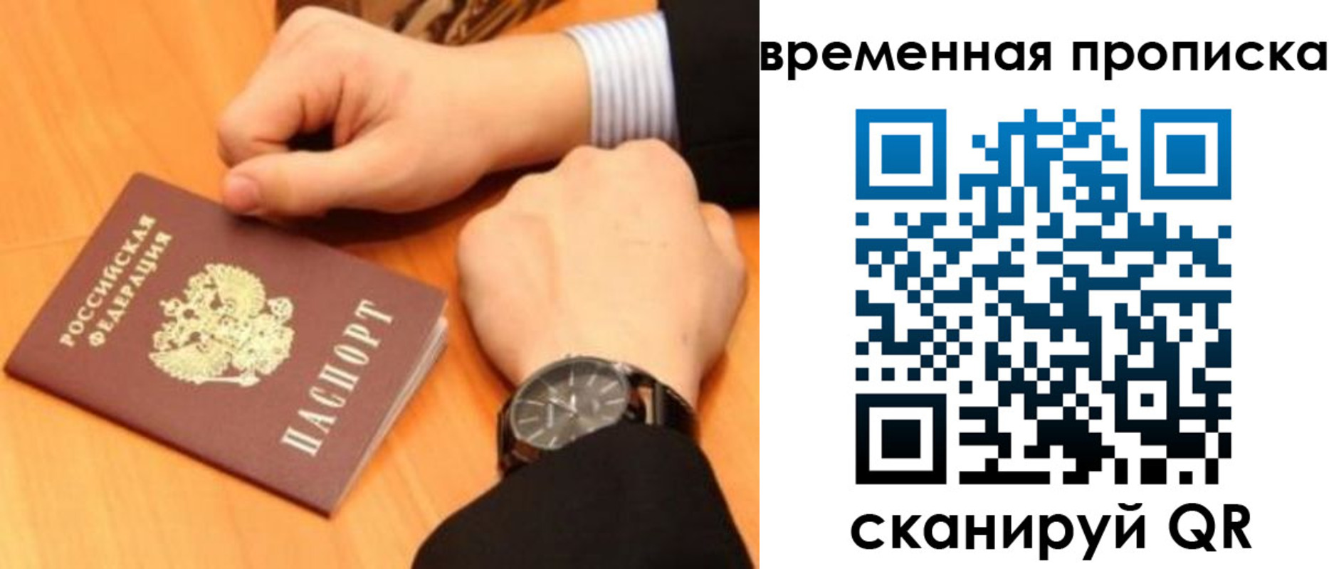временная регистрация 2025 в Железноводске