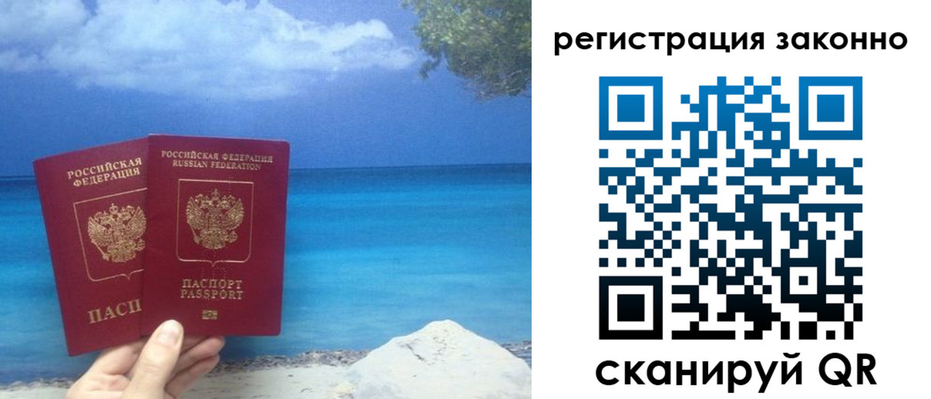 временная регистрация в Железноводске
