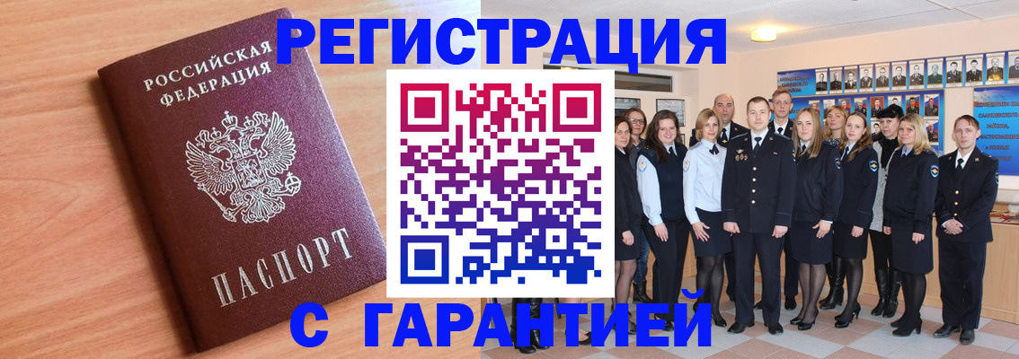временная регистрация поиск в Железноводске