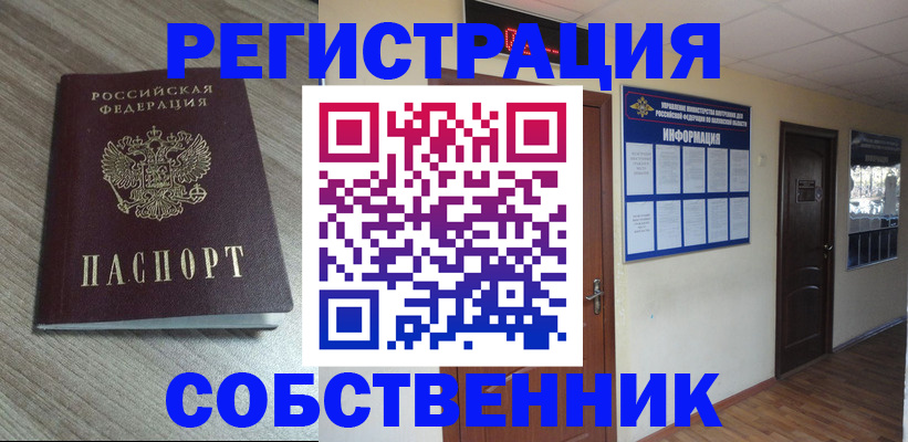 прописка в квартире в Железноводске