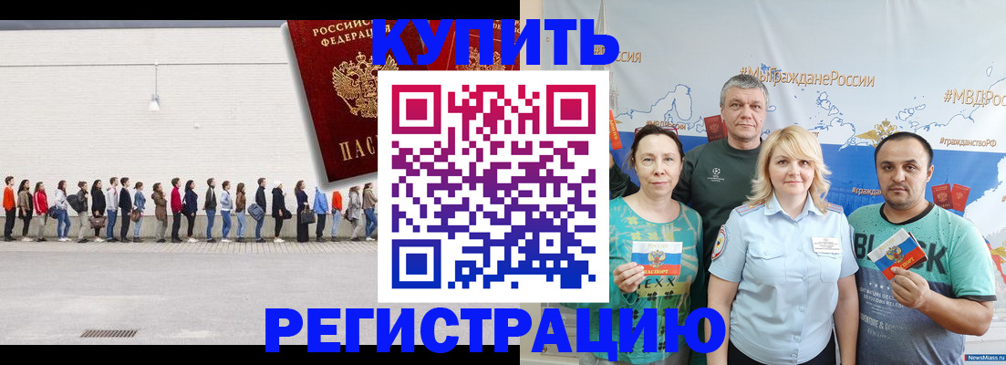 прописка законно в Железноводске
